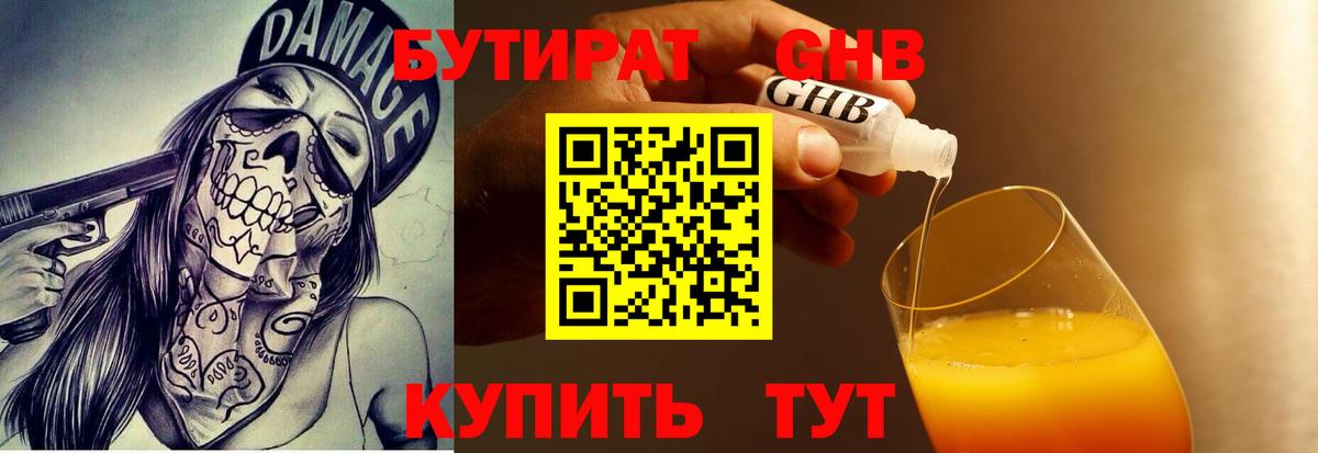 Бутират бутандиол Медногорск