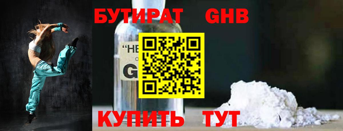 БУТИРАТ вода  Вход с VPN  Медногорск 
