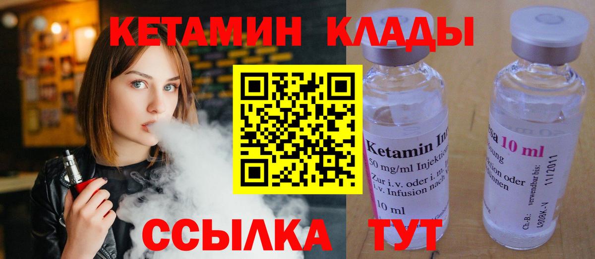 Кетамин VHQ Медногорск