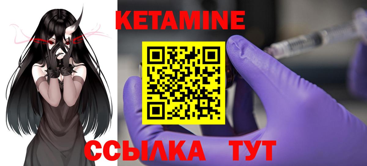 Кетамин VHQ  Вход с VPN  Медногорск  Кетамин ketamine 