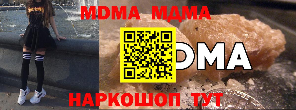 МДМА кристаллы  Вход с VPN  MDMA молли  Медногорск 