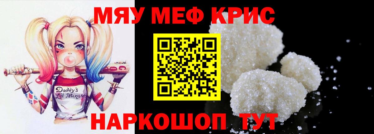 МЕФ 4 MMC  МЯУ-МЯУ кристаллы  МЯУ-МЯУ  Вход с VPN  Медногорск 